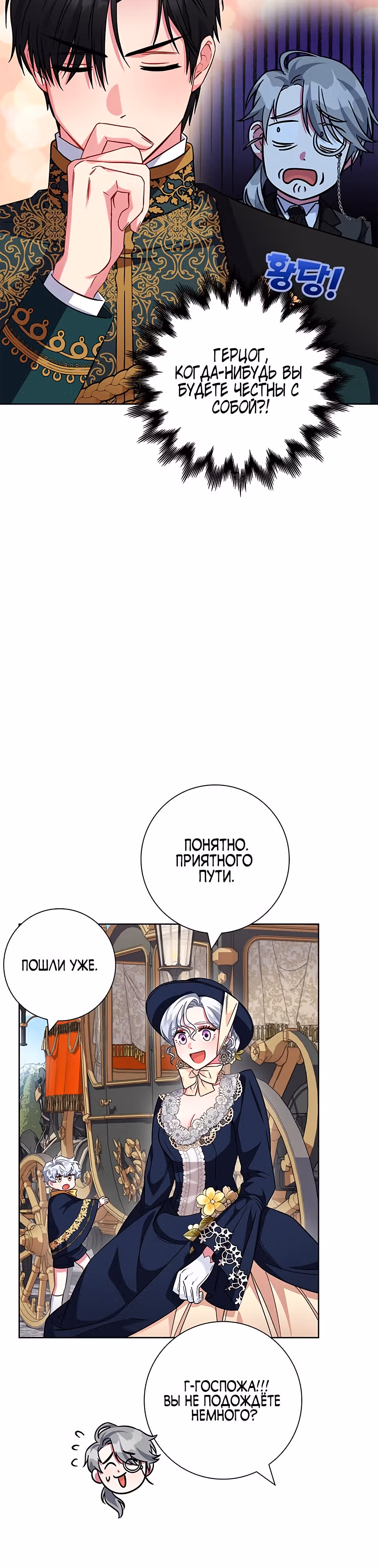 Я стала матерью кровожадного главного героя — Том 1 · Глава 11, страница 37