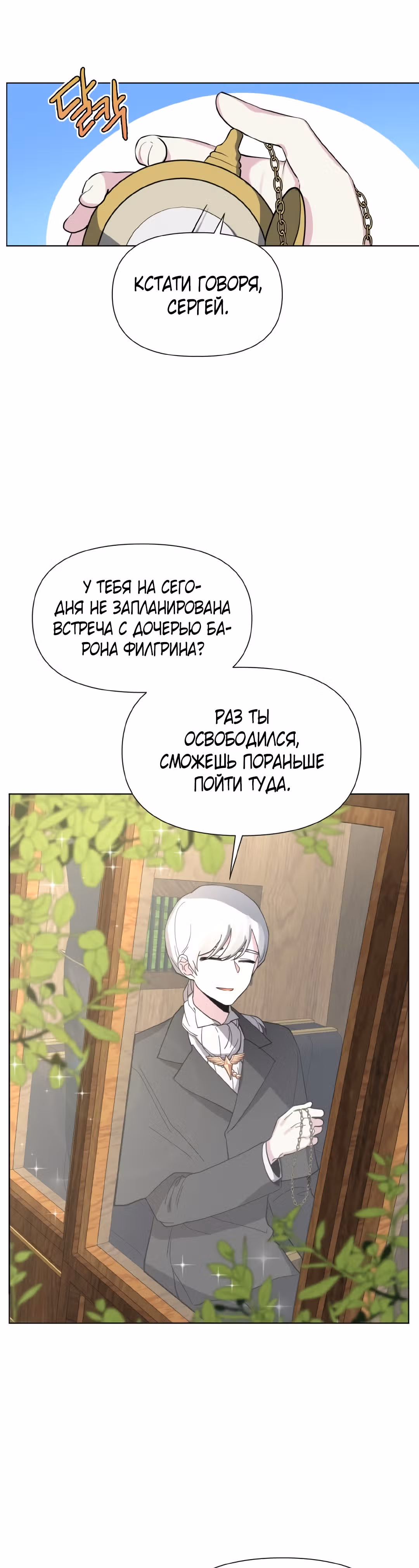 Я теперь принцесса?! — Том 1 · Глава 6, страница 4