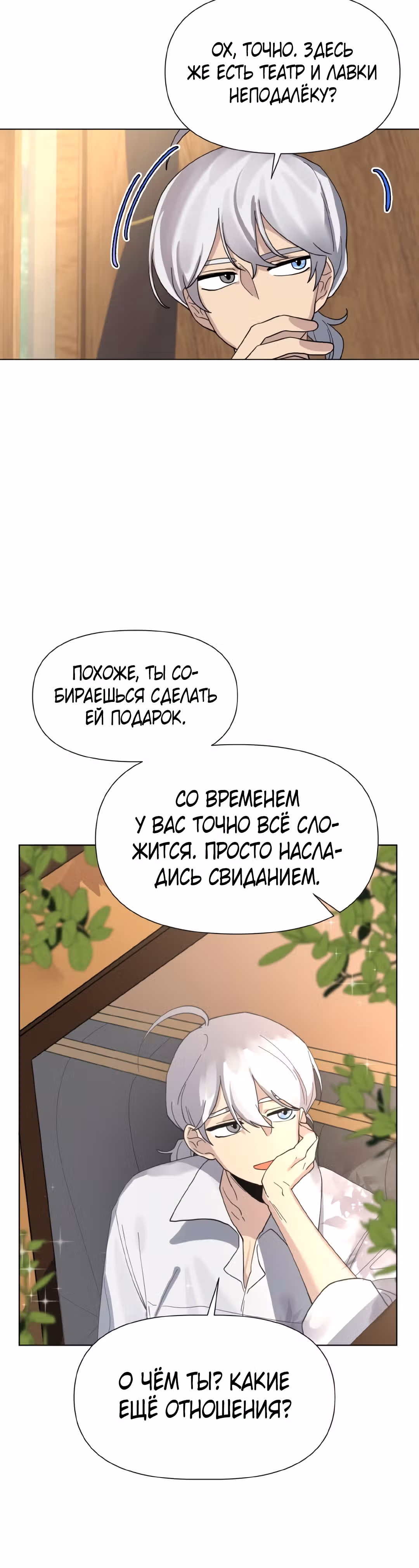 Я теперь принцесса?! — Том 1 · Глава 6, страница 5
