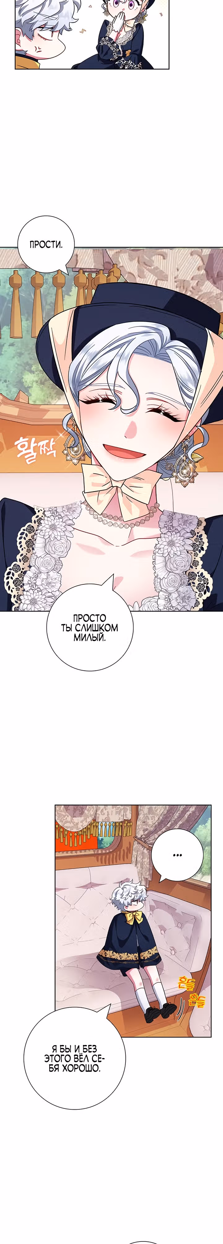 Я стала матерью кровожадного главного героя — Том 1 · Глава 12, страница 14