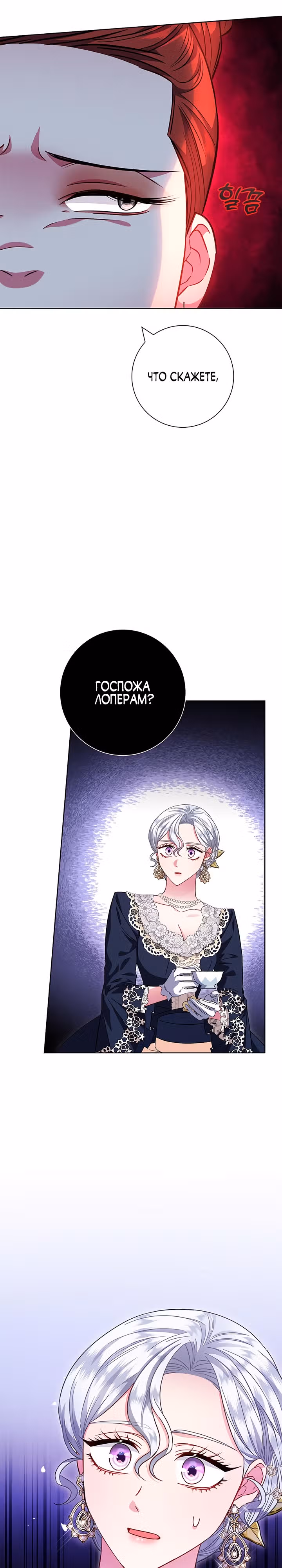 Я стала матерью кровожадного главного героя — Том 1 · Глава 12, страница 32
