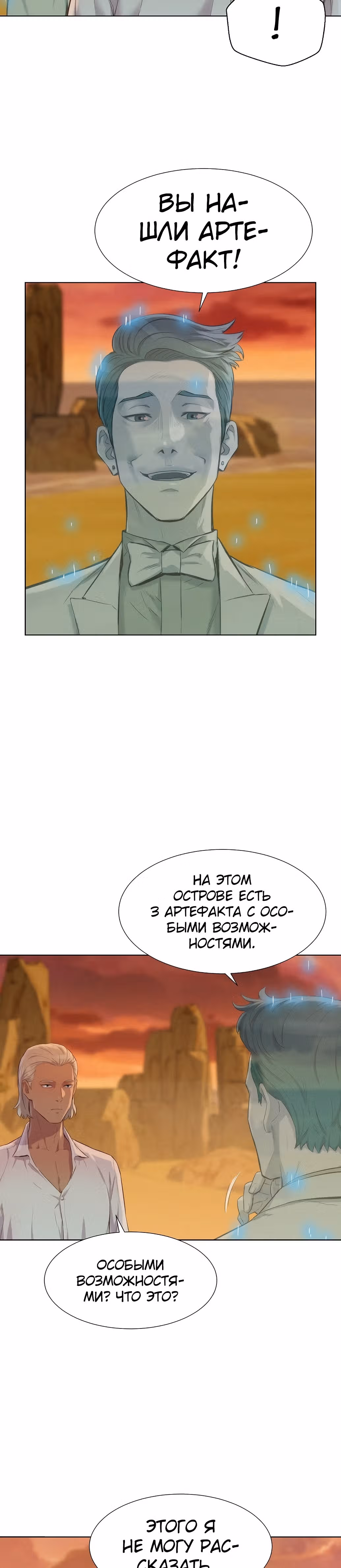 Охотник ростом 3 см — Том 2 · Глава 72, страница 33