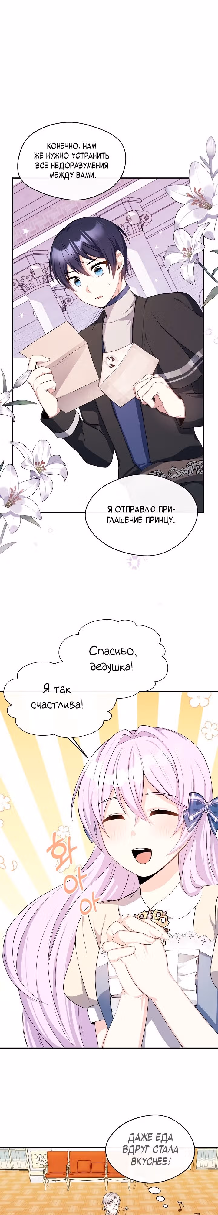 Я стала старшей сестрой главного героя — Том 1 · Глава 8, страница 23