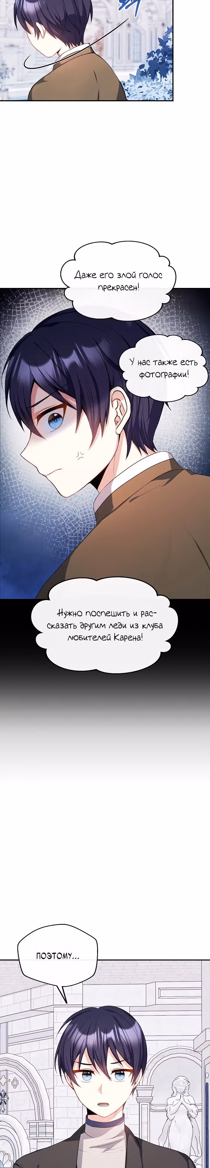 Я стала старшей сестрой главного героя — Том 1 · Глава 8, страница 7