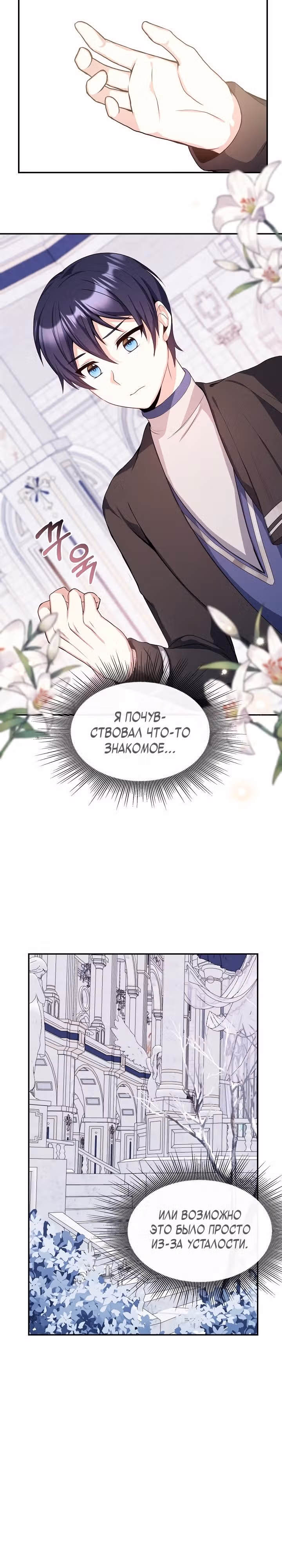 Я стала старшей сестрой главного героя — Том 1 · Глава 8, страница 10