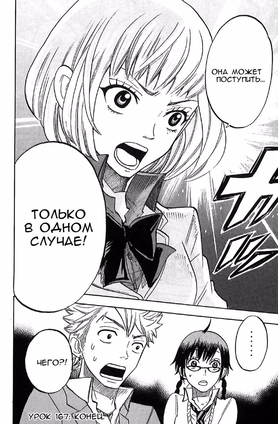 Хулиган и очкастая — Том 19 · Глава 167, страница 26