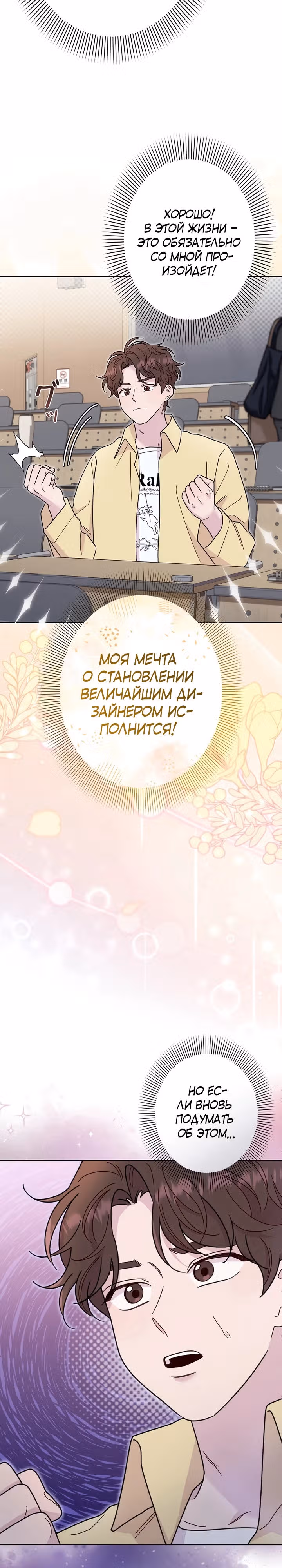 Художник, живущий второй раз — Том 1 · Глава 3, страница 42