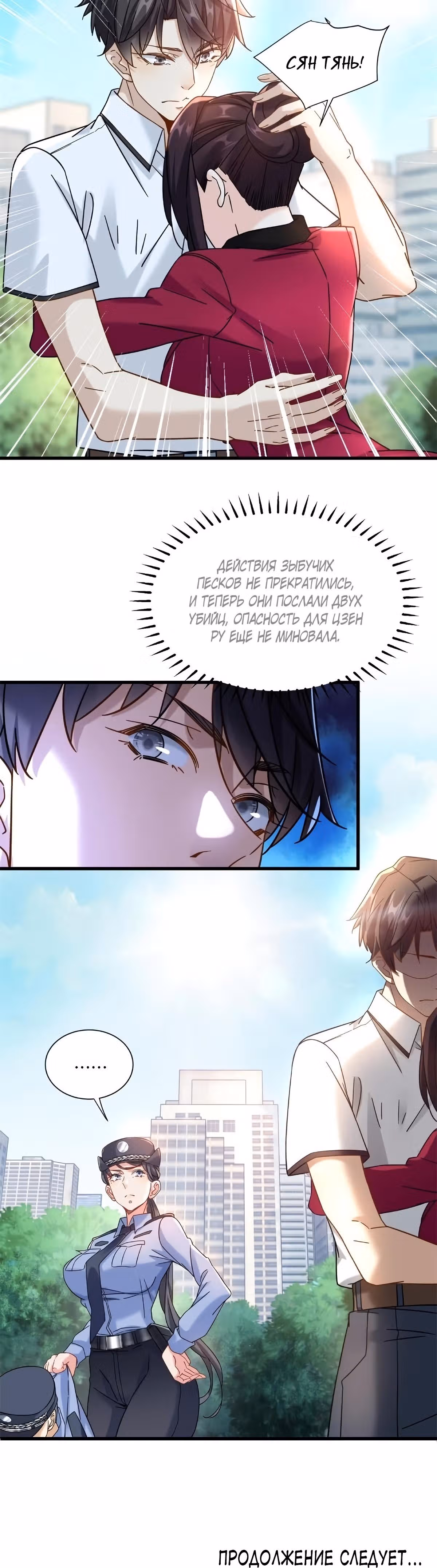 Становление сильнейшим мастером. — Том 1 · Глава 34, страница 17