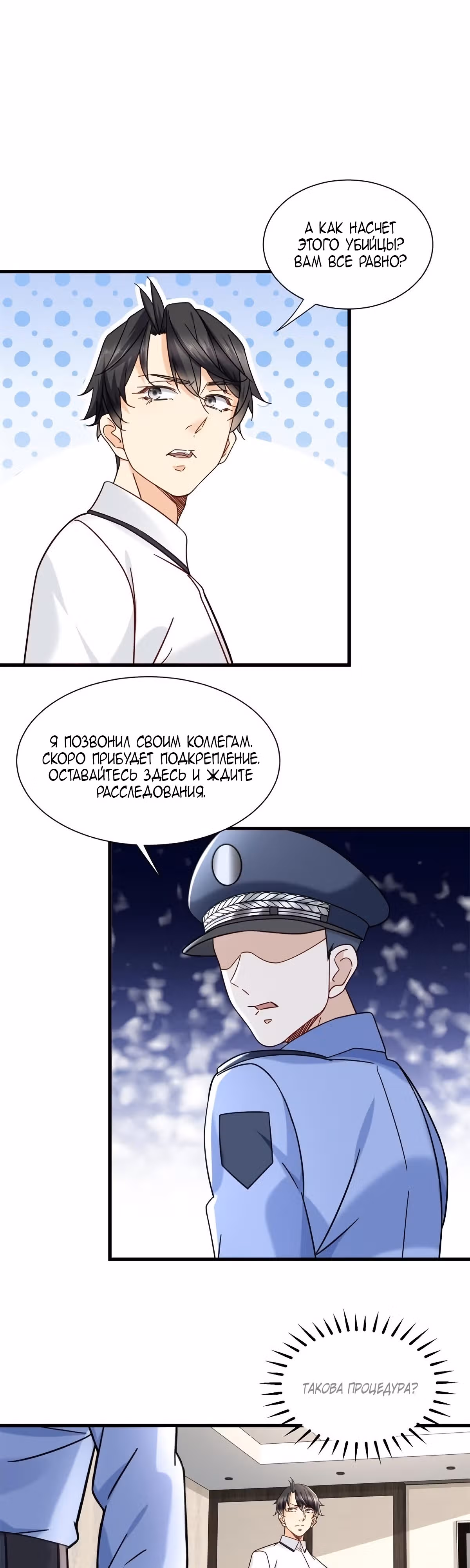 Становление сильнейшим мастером. — Том 1 · Глава 34, страница 5