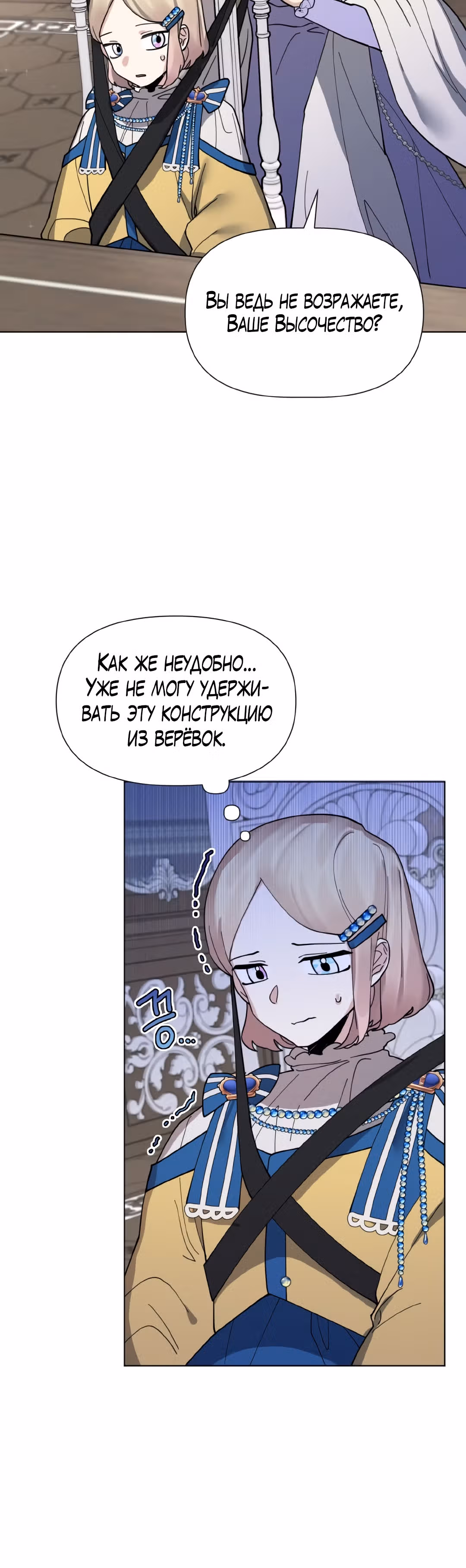 Я теперь принцесса?! — Том 1 · Глава 7, страница 13