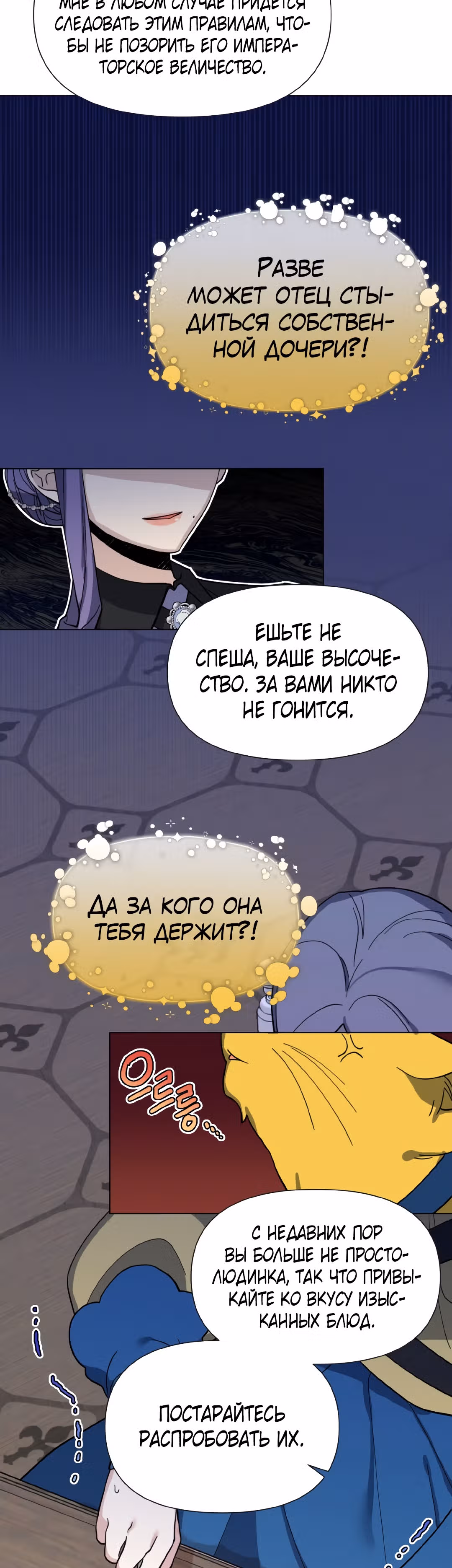 Я теперь принцесса?! — Том 1 · Глава 7, страница 15