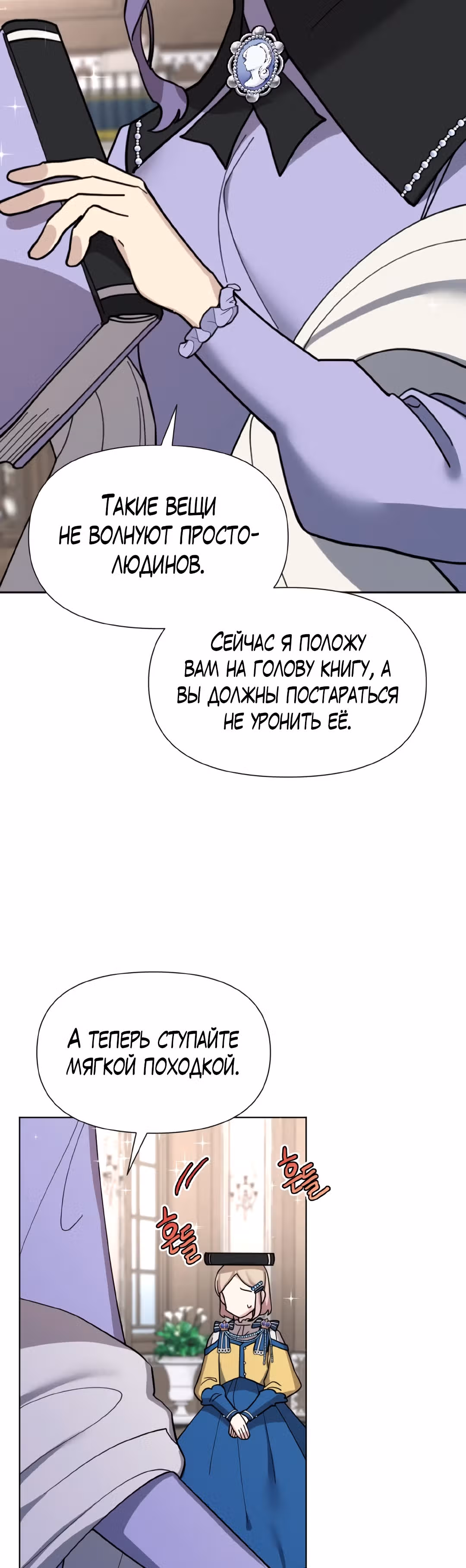 Я теперь принцесса?! — Том 1 · Глава 7, страница 10
