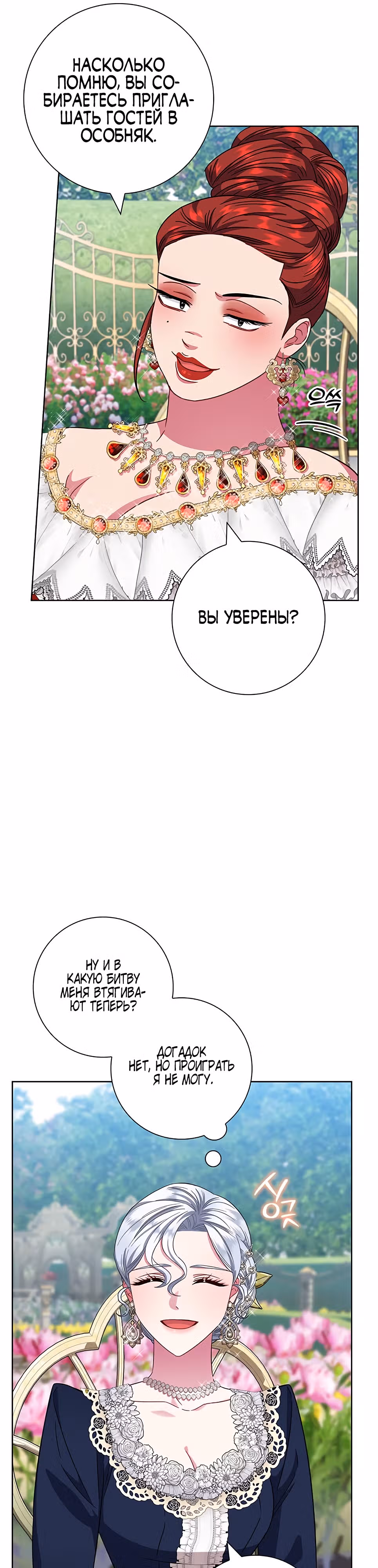 Я стала матерью кровожадного главного героя — Том 1 · Глава 13, страница 11
