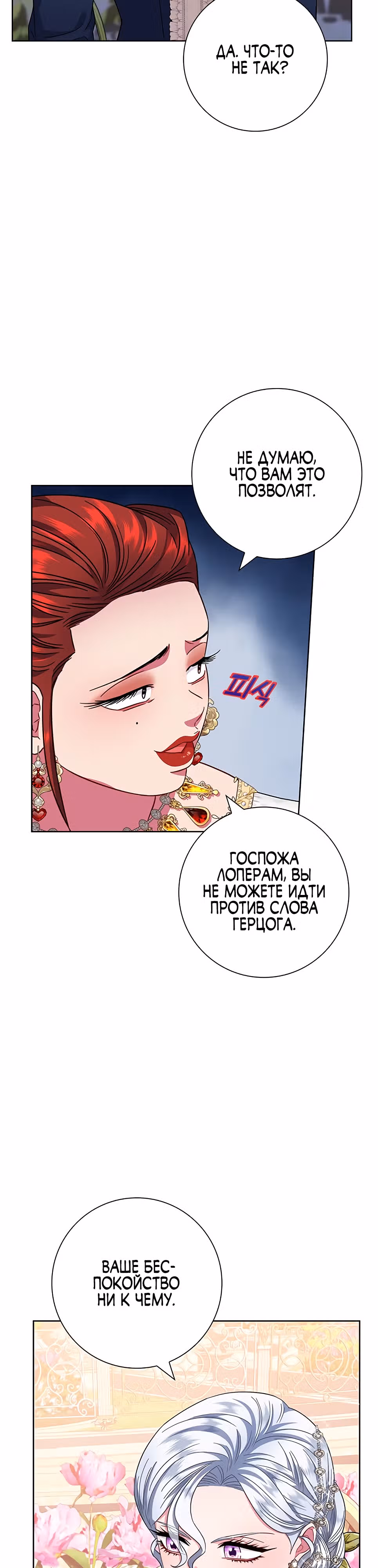 Я стала матерью кровожадного главного героя — Том 1 · Глава 13, страница 12