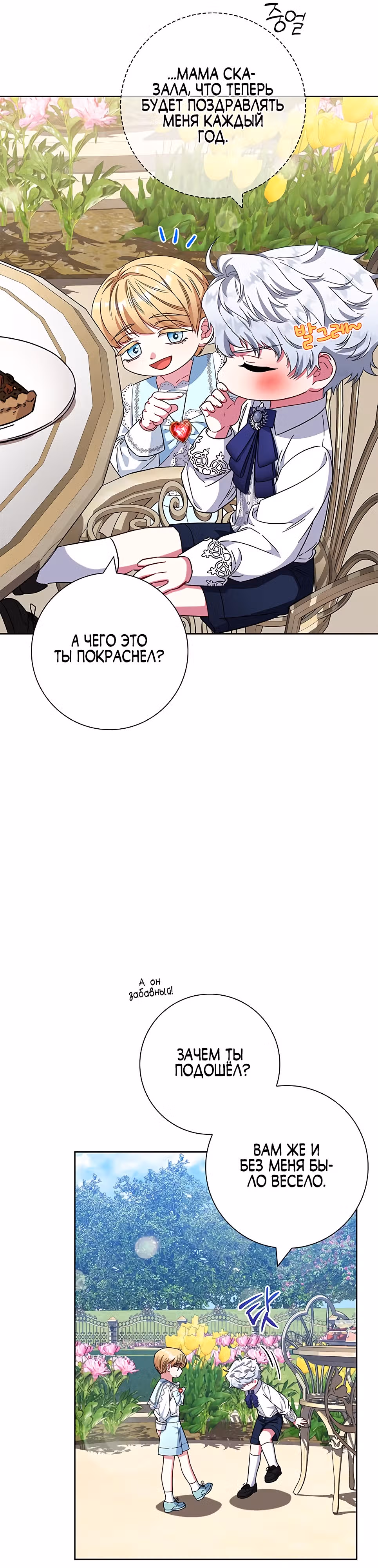 Я стала матерью кровожадного главного героя — Том 1 · Глава 13, страница 31