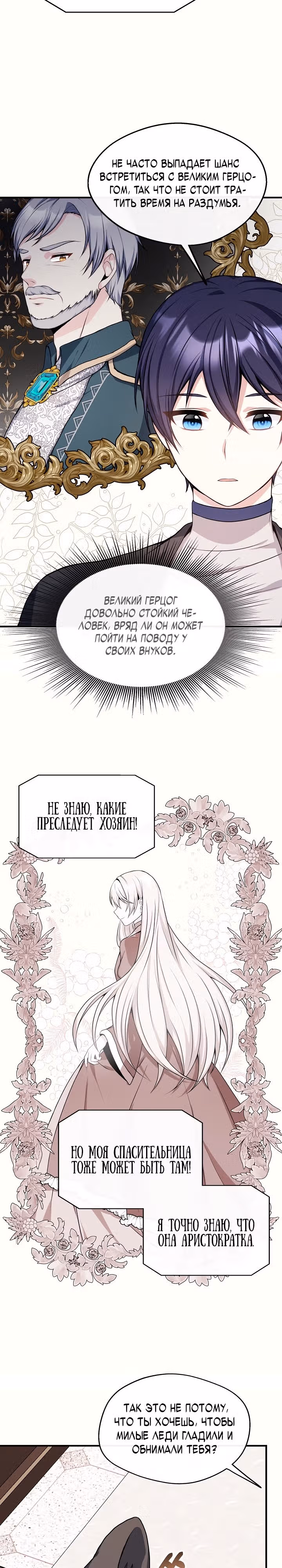 Я стала старшей сестрой главного героя — Том 1 · Глава 9, страница 2