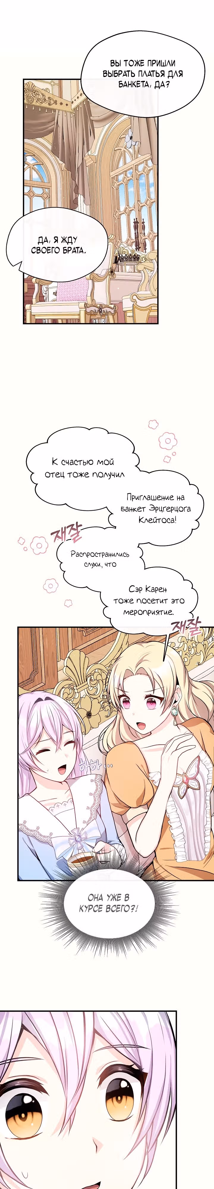 Я стала старшей сестрой главного героя — Том 1 · Глава 9, страница 12