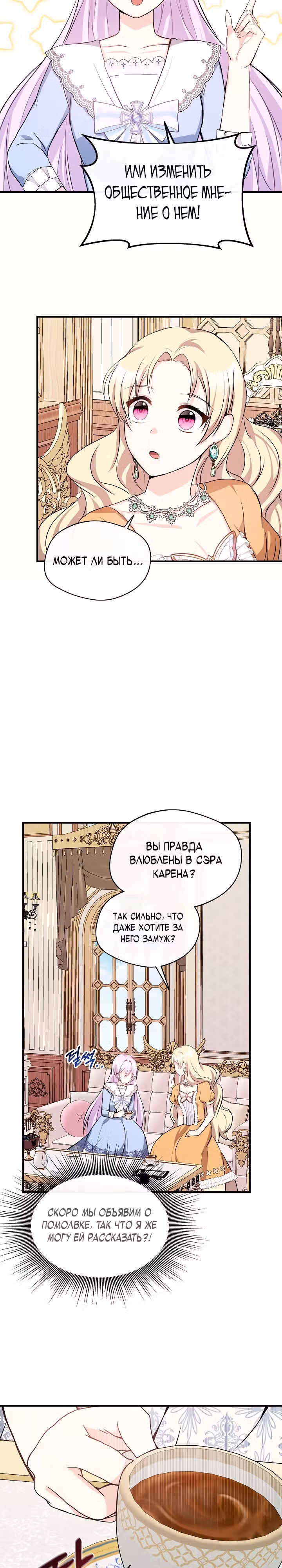 Я стала старшей сестрой главного героя — Том 1 · Глава 9, страница 18