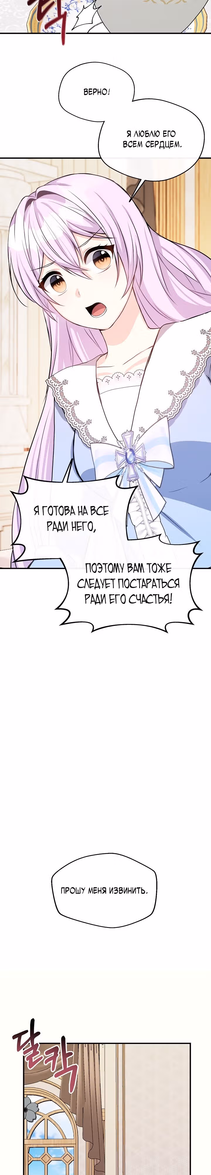 Я стала старшей сестрой главного героя — Том 1 · Глава 9, страница 19