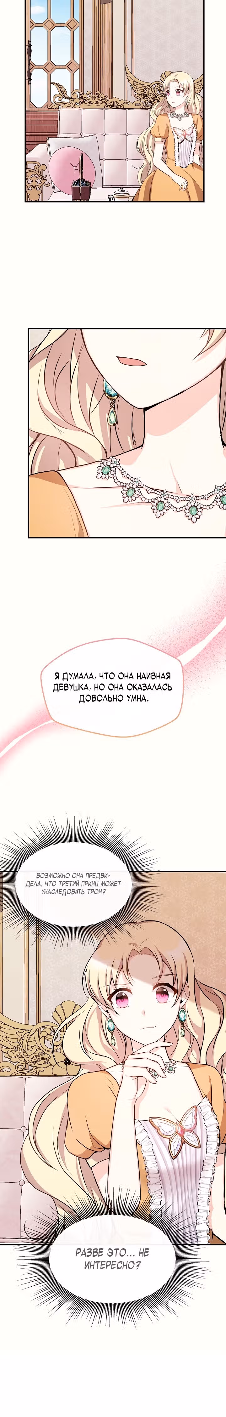 Я стала старшей сестрой главного героя — Том 1 · Глава 9, страница 20