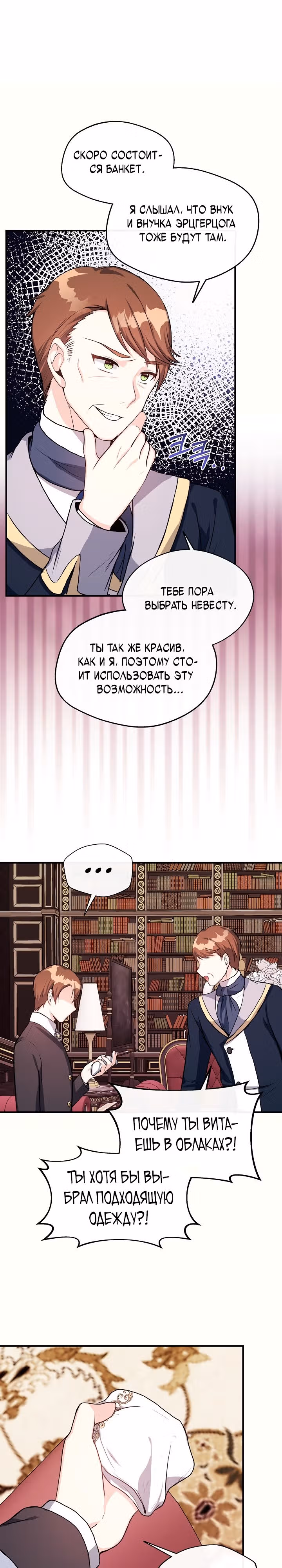 Я стала старшей сестрой главного героя — Том 1 · Глава 9, страница 25