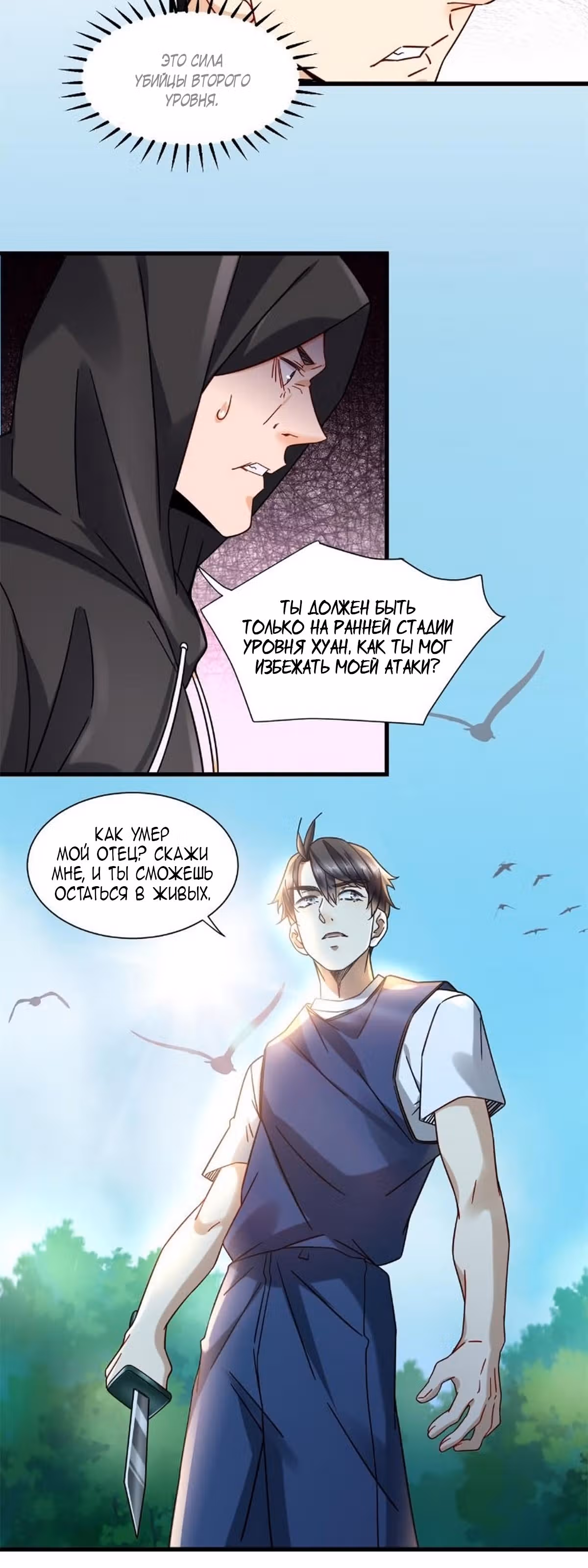 Становление сильнейшим мастером. — Том 1 · Глава 35, страница 17