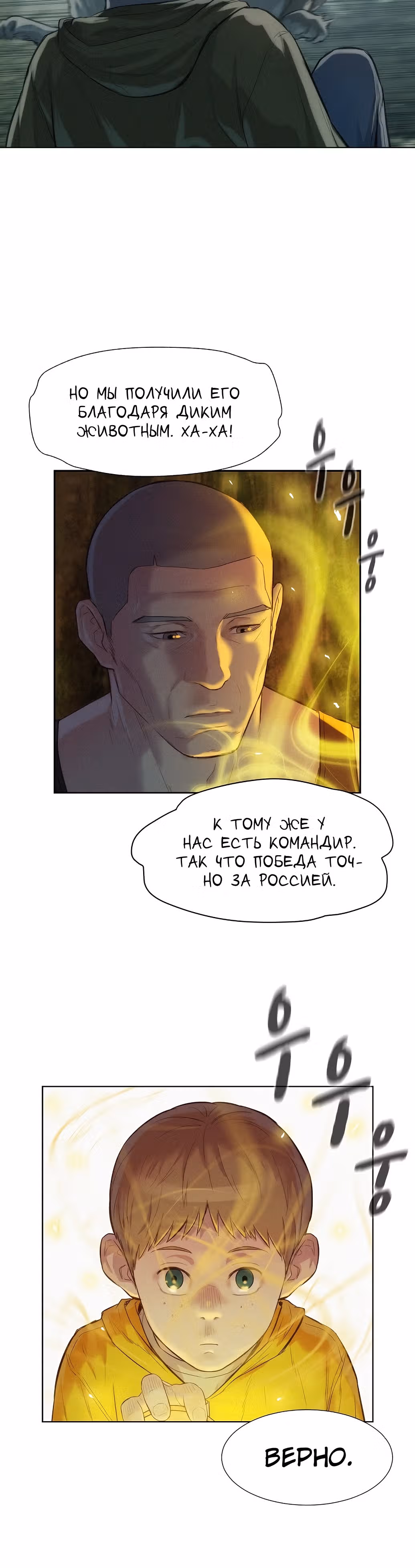 Охотник ростом 3 см — Том 2 · Глава 73, страница 6
