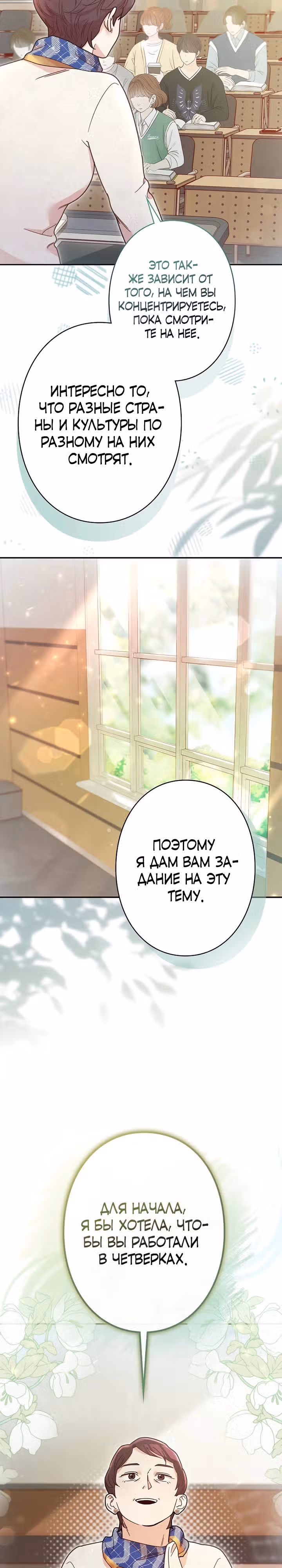 Художник, живущий второй раз — Том 1 · Глава 4, страница 14