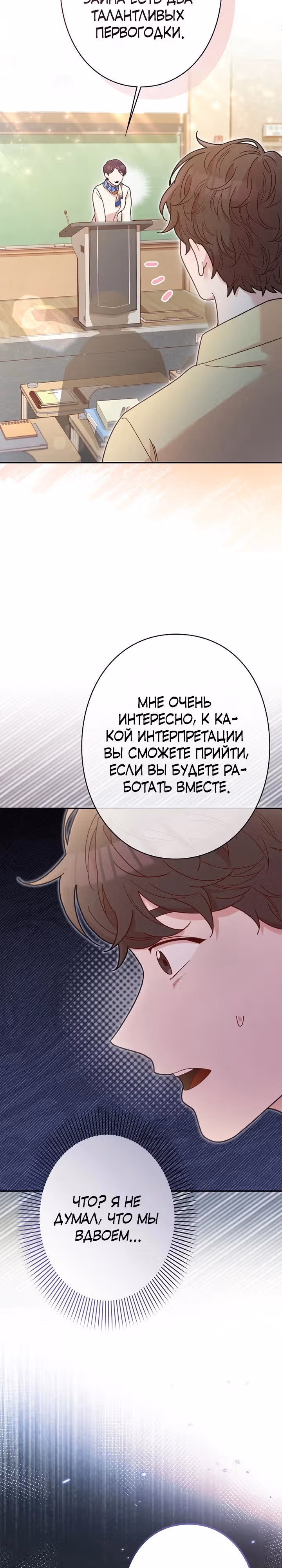 Художник, живущий второй раз — Том 1 · Глава 4, страница 17