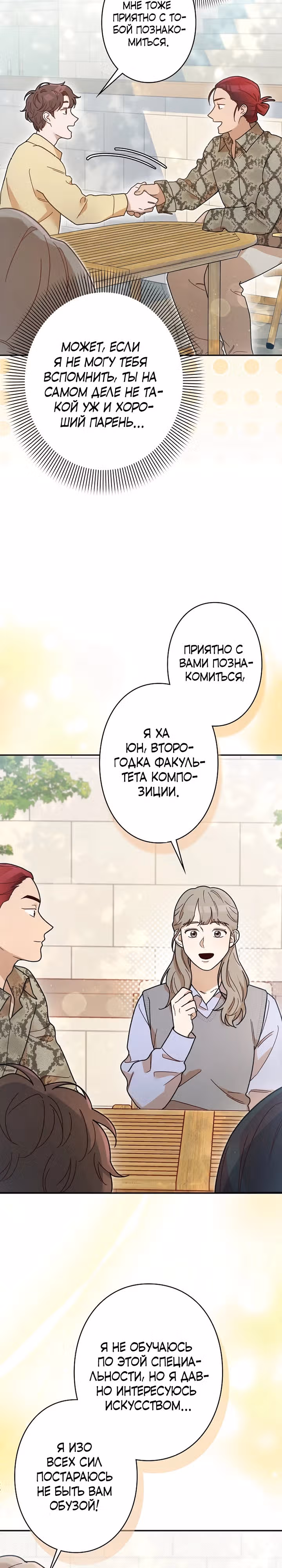 Художник, живущий второй раз — Том 1 · Глава 4, страница 22