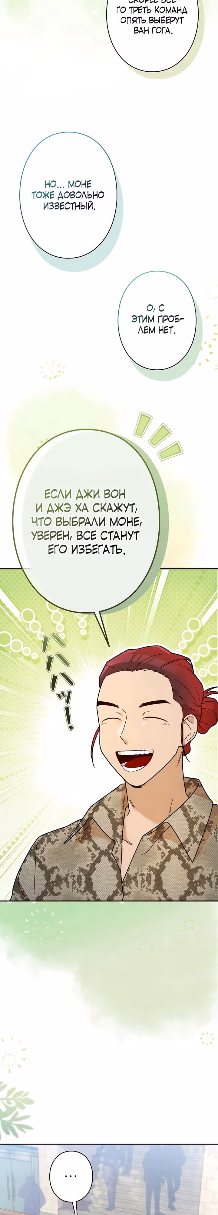 Художник, живущий второй раз — Том 1 · Глава 4, страница 28