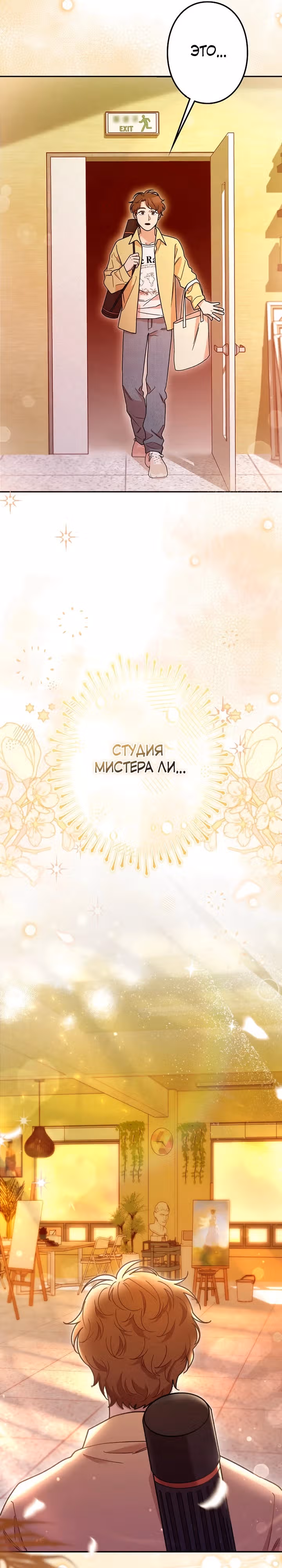 Художник, живущий второй раз — Том 1 · Глава 4, страница 36