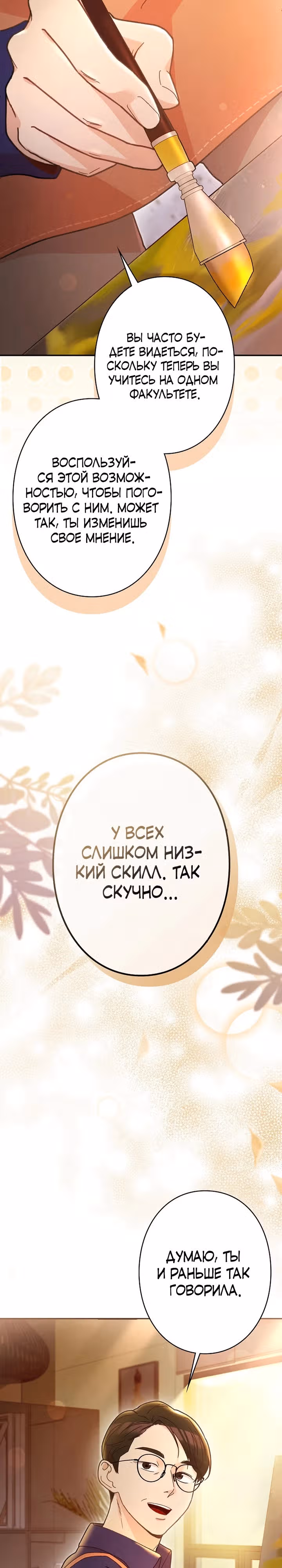 Художник, живущий второй раз — Том 1 · Глава 4, страница 7