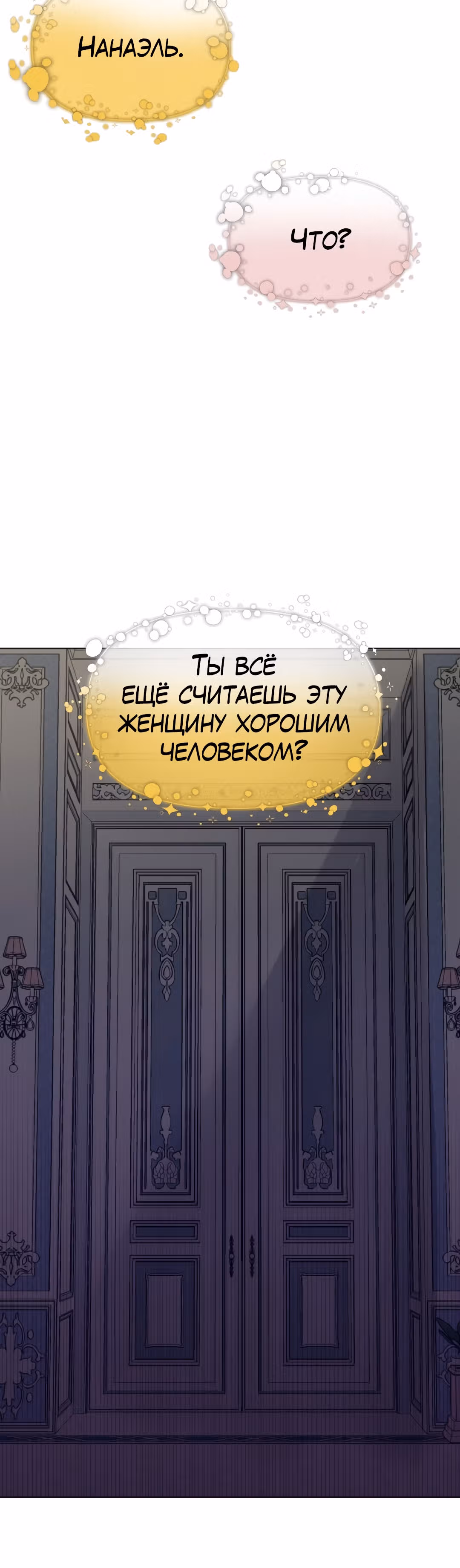Я теперь принцесса?! — Том 1 · Глава 8, страница 15