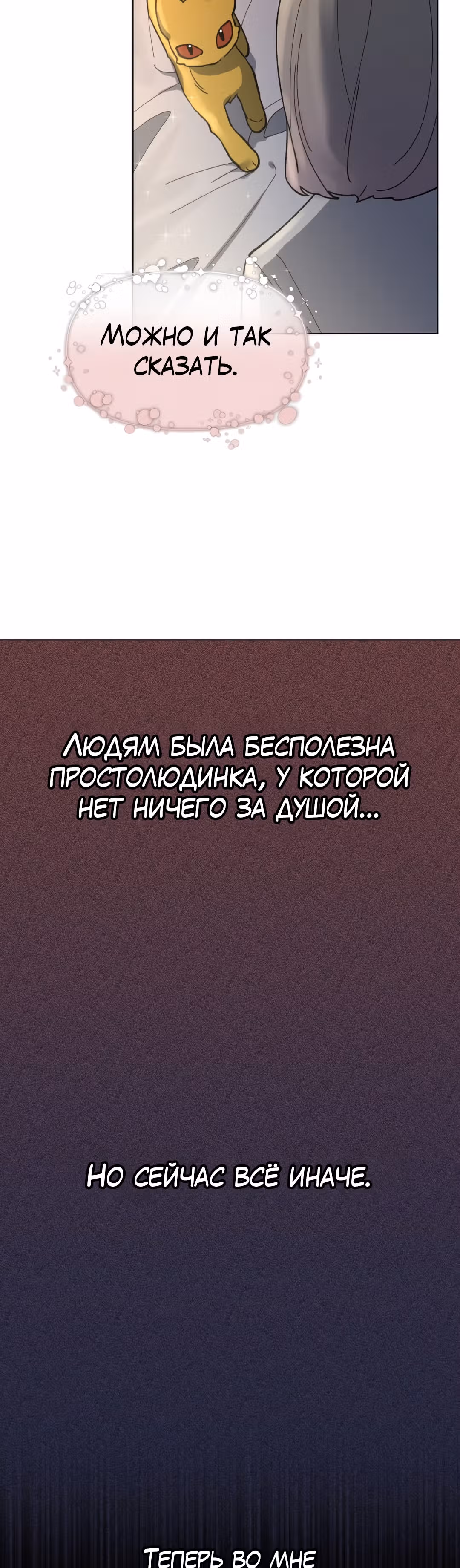 Я теперь принцесса?! — Том 1 · Глава 8, страница 17