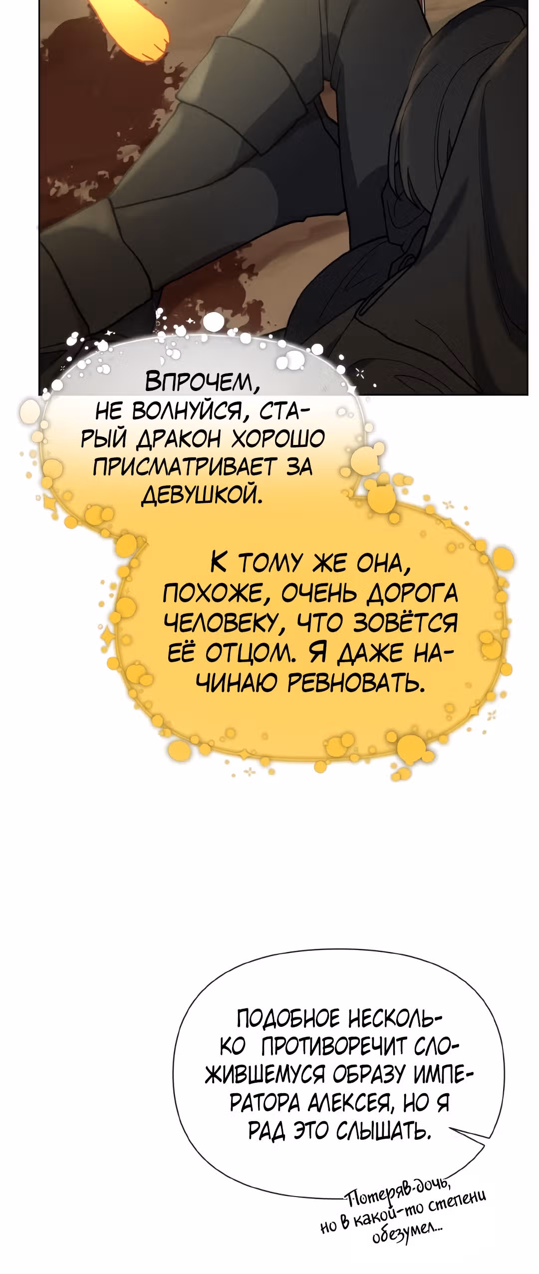 Я теперь принцесса?! — Том 1 · Глава 8, страница 39