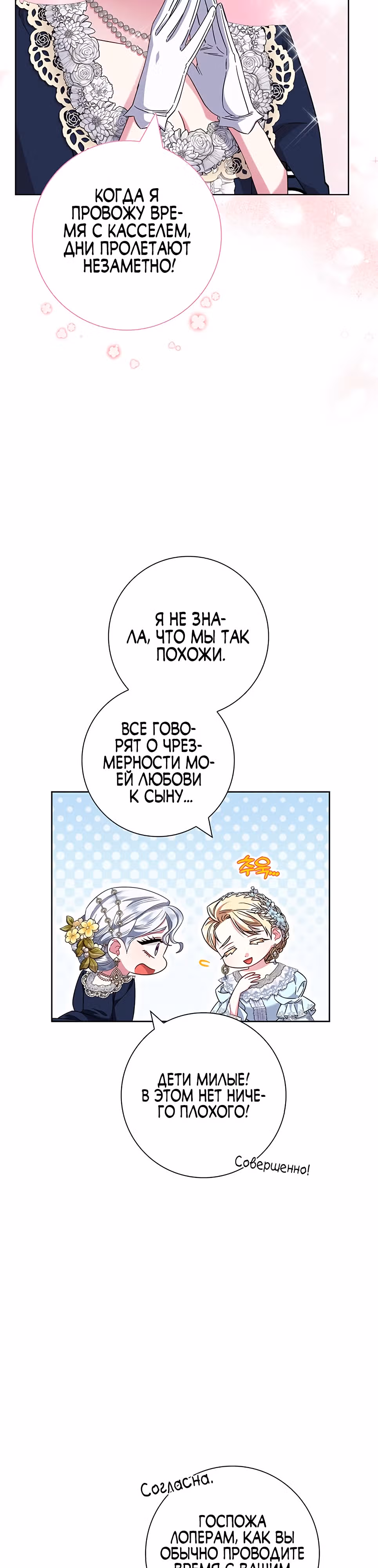 Я стала матерью кровожадного главного героя — Том 1 · Глава 14, страница 12