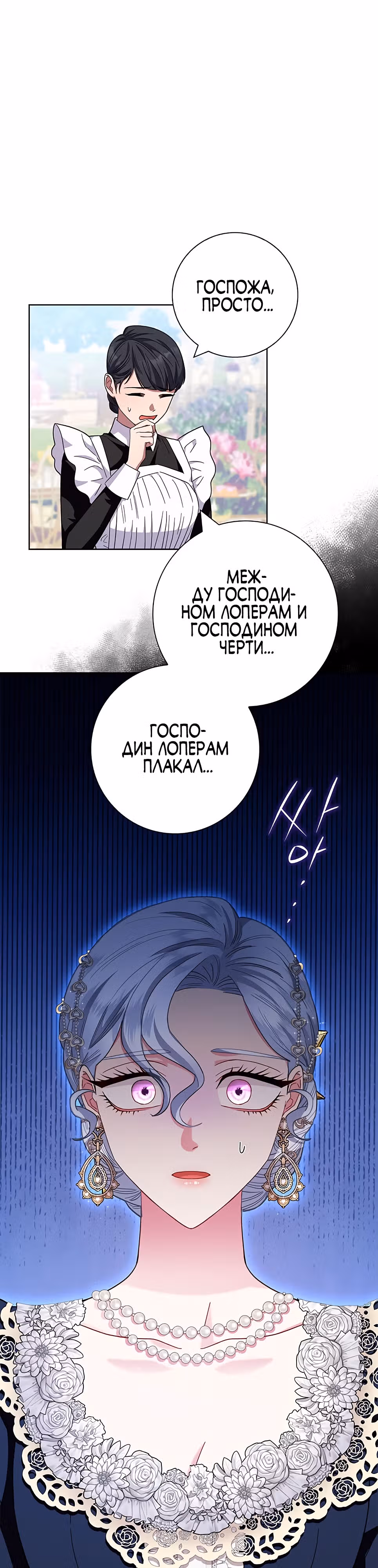 Я стала матерью кровожадного главного героя — Том 1 · Глава 14, страница 22