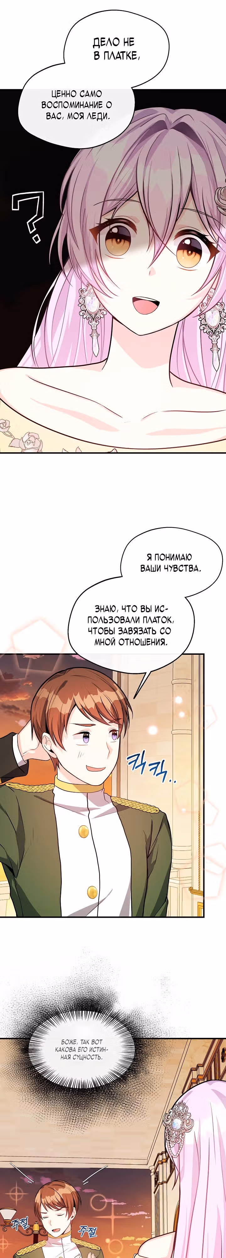 Я стала старшей сестрой главного героя — Том 1 · Глава 10, страница 15