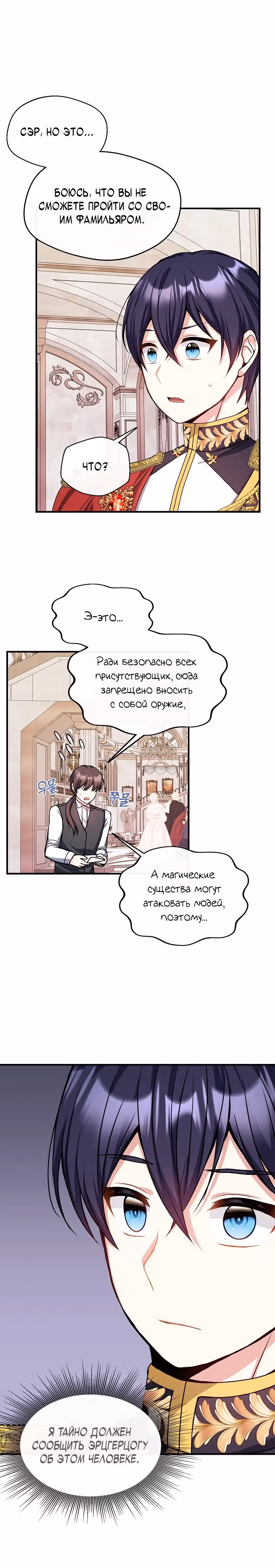 Я стала старшей сестрой главного героя — Том 1 · Глава 10, страница 3