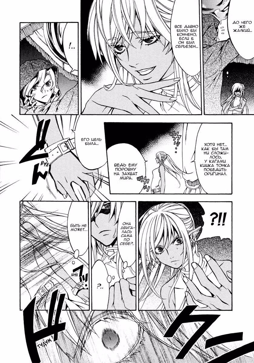 Недосягаемый - Крест — Том 5 · Глава 19, страница 3