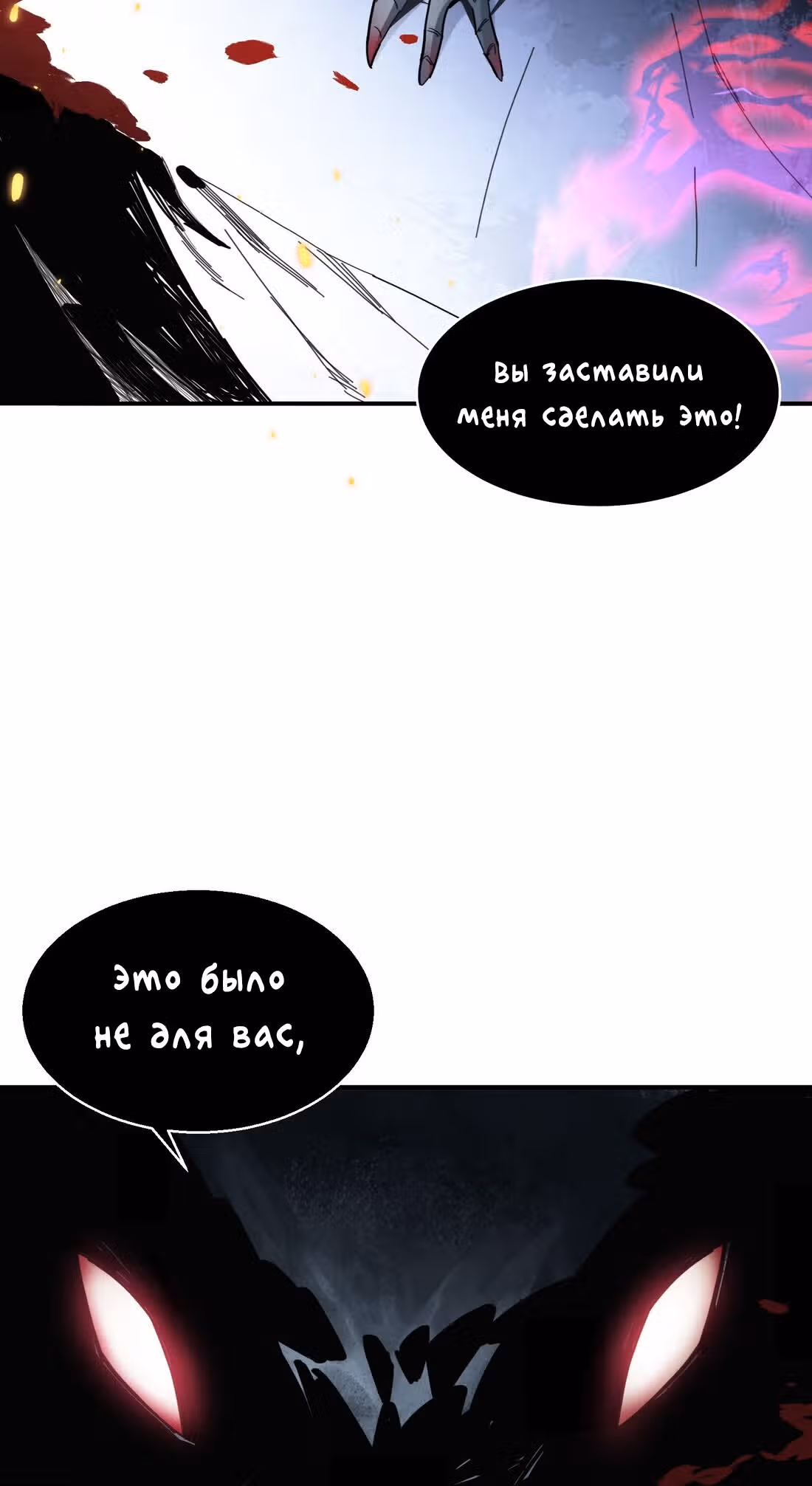 Злодей против конца света — Том 1 · Глава 8, страница 17