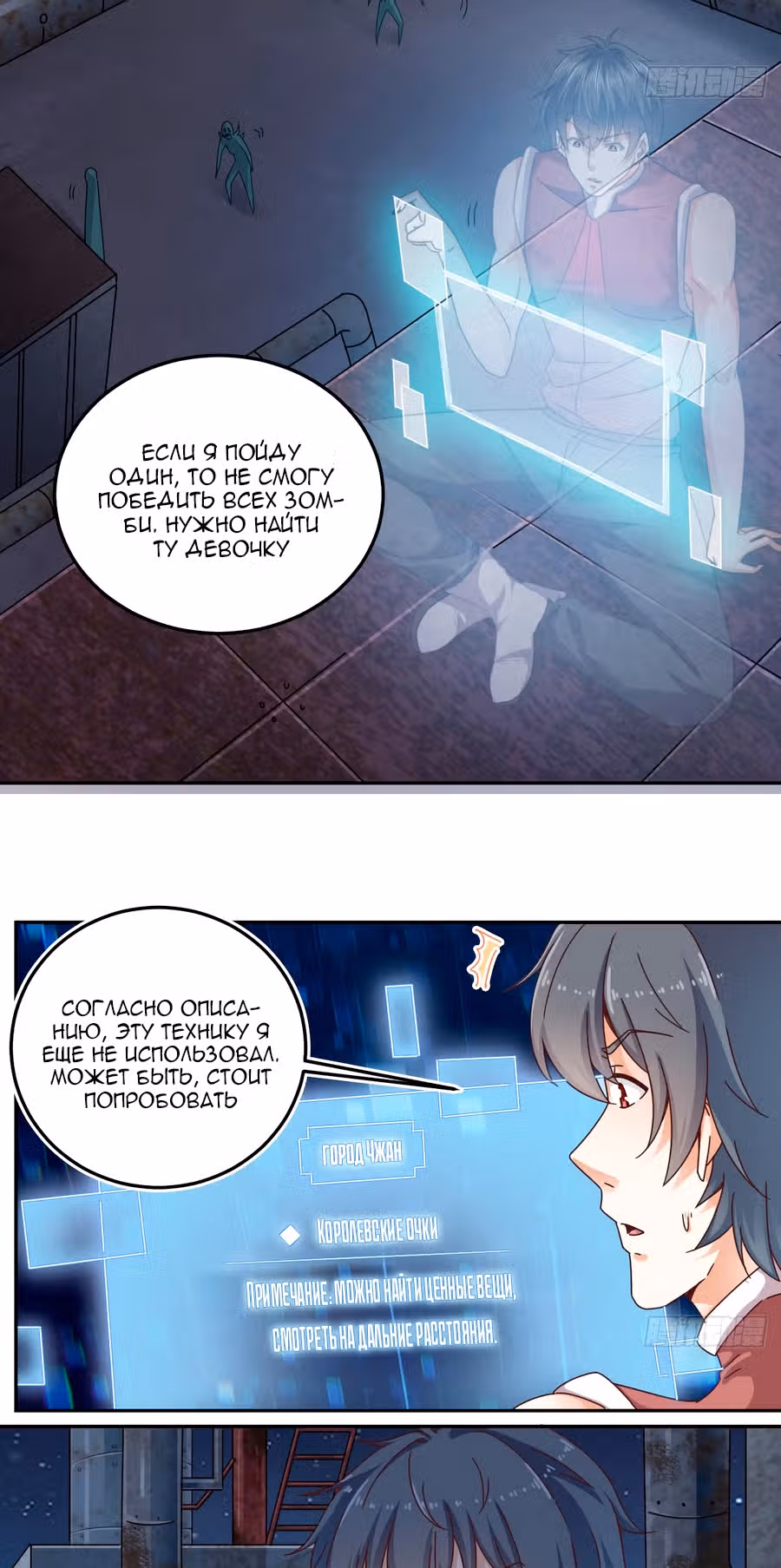 Повелитель Преисподней — Том 1 · Глава 141, страница 6