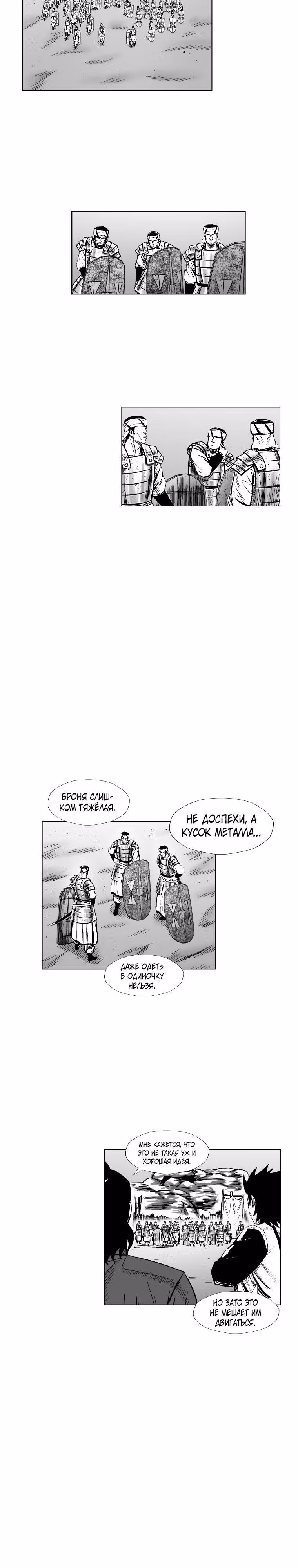 Красная буря — Том 15 · Глава 310, страница 11