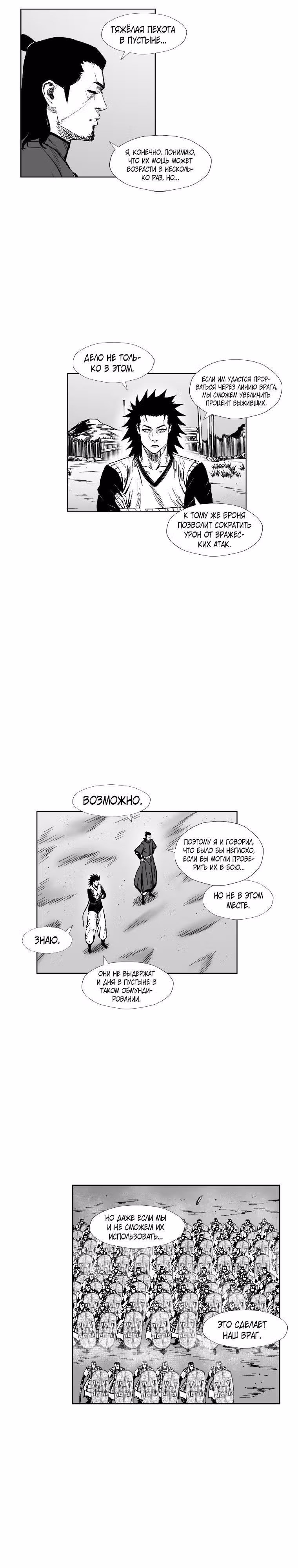 Красная буря — Том 15 · Глава 310, страница 12
