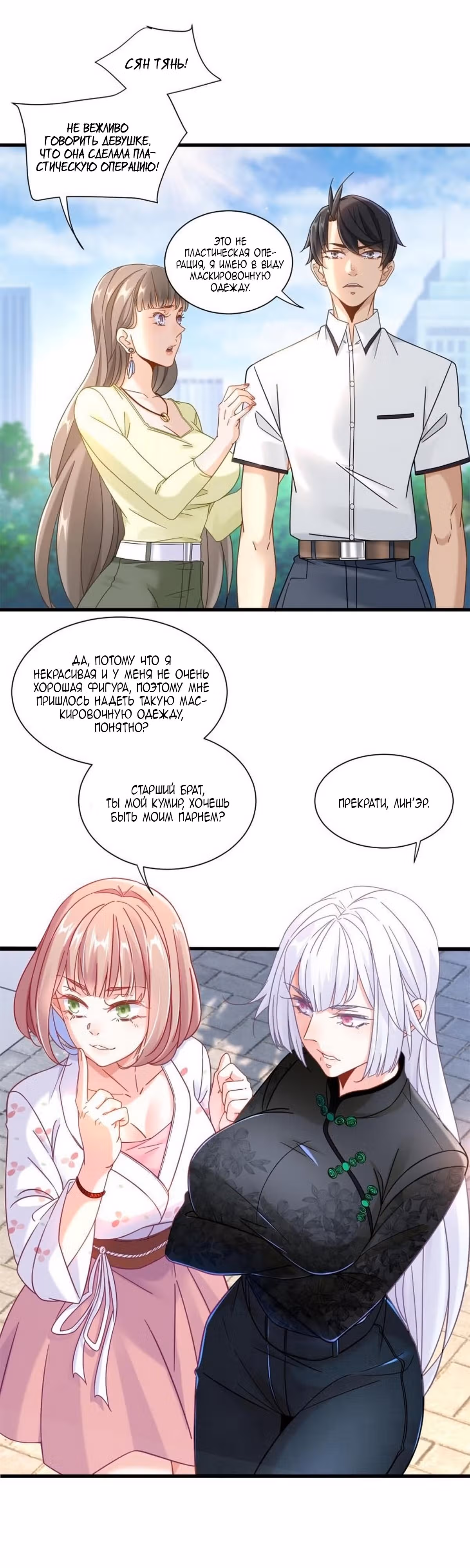 Становление сильнейшим мастером. — Том 1 · Глава 37, страница 6