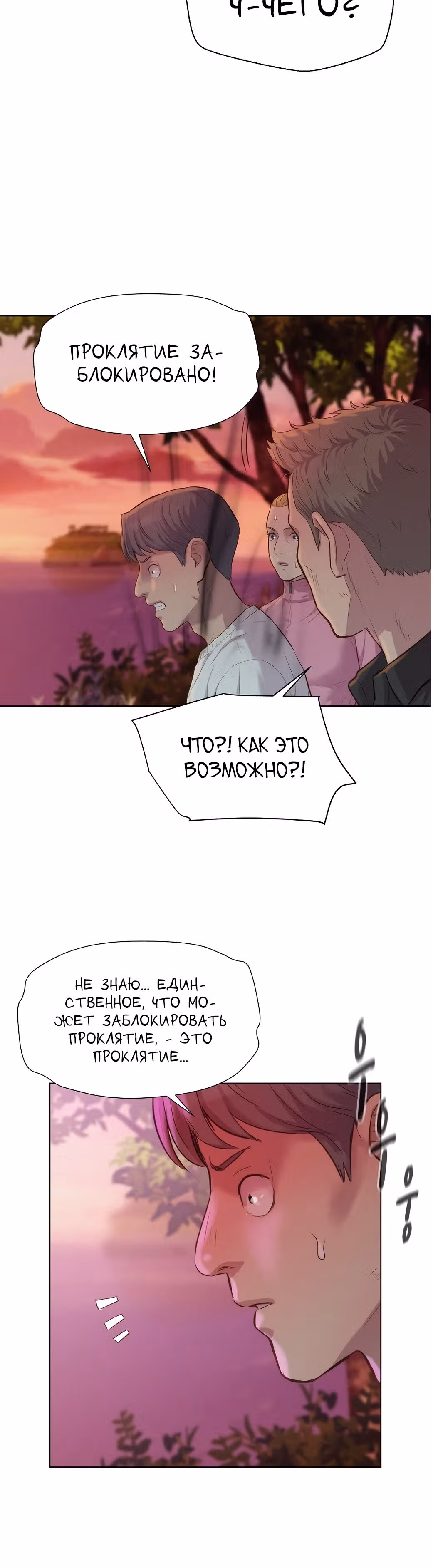 Охотник ростом 3 см — Том 2 · Глава 74, страница 4