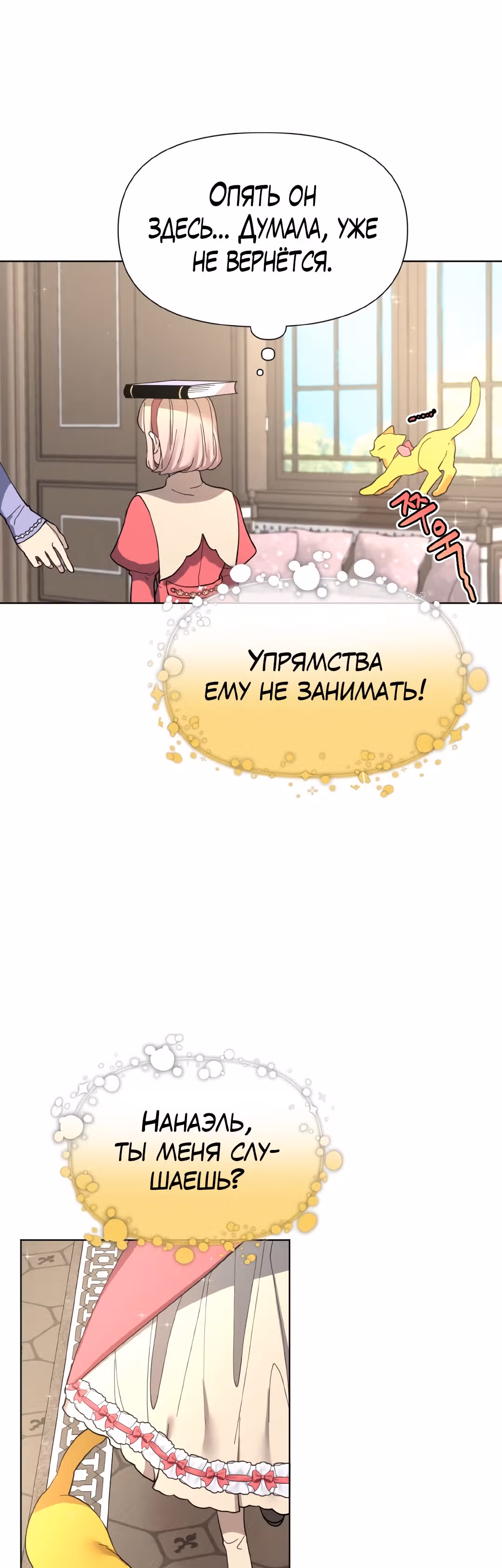 Я теперь принцесса?! — Том 1 · Глава 9, страница 5