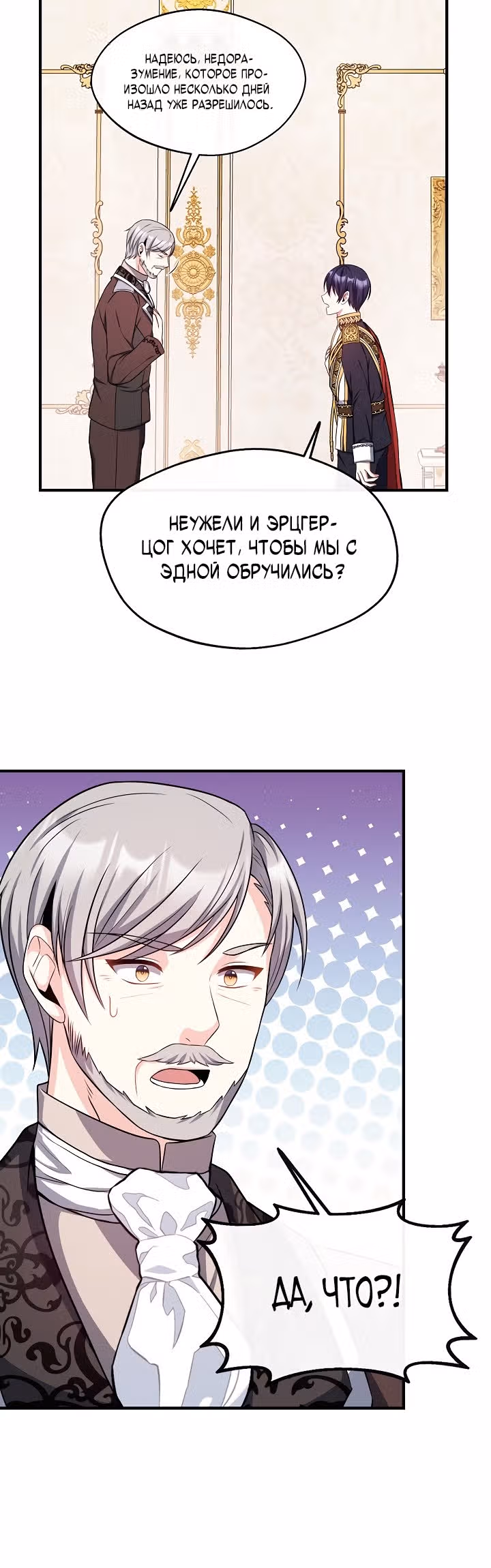 Я стала старшей сестрой главного героя — Том 1 · Глава 11, страница 18