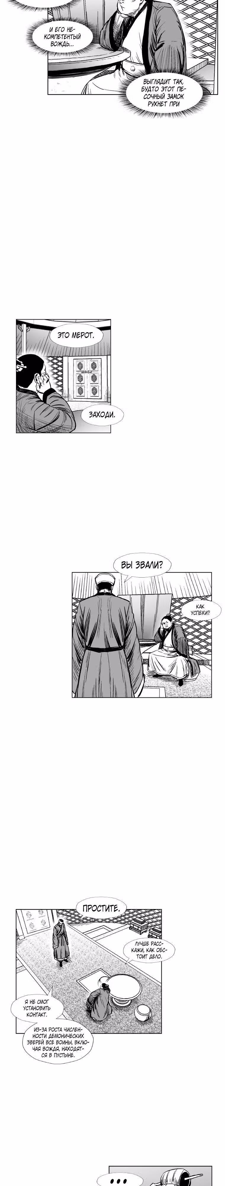 Красная буря — Том 15 · Глава 312, страница 17